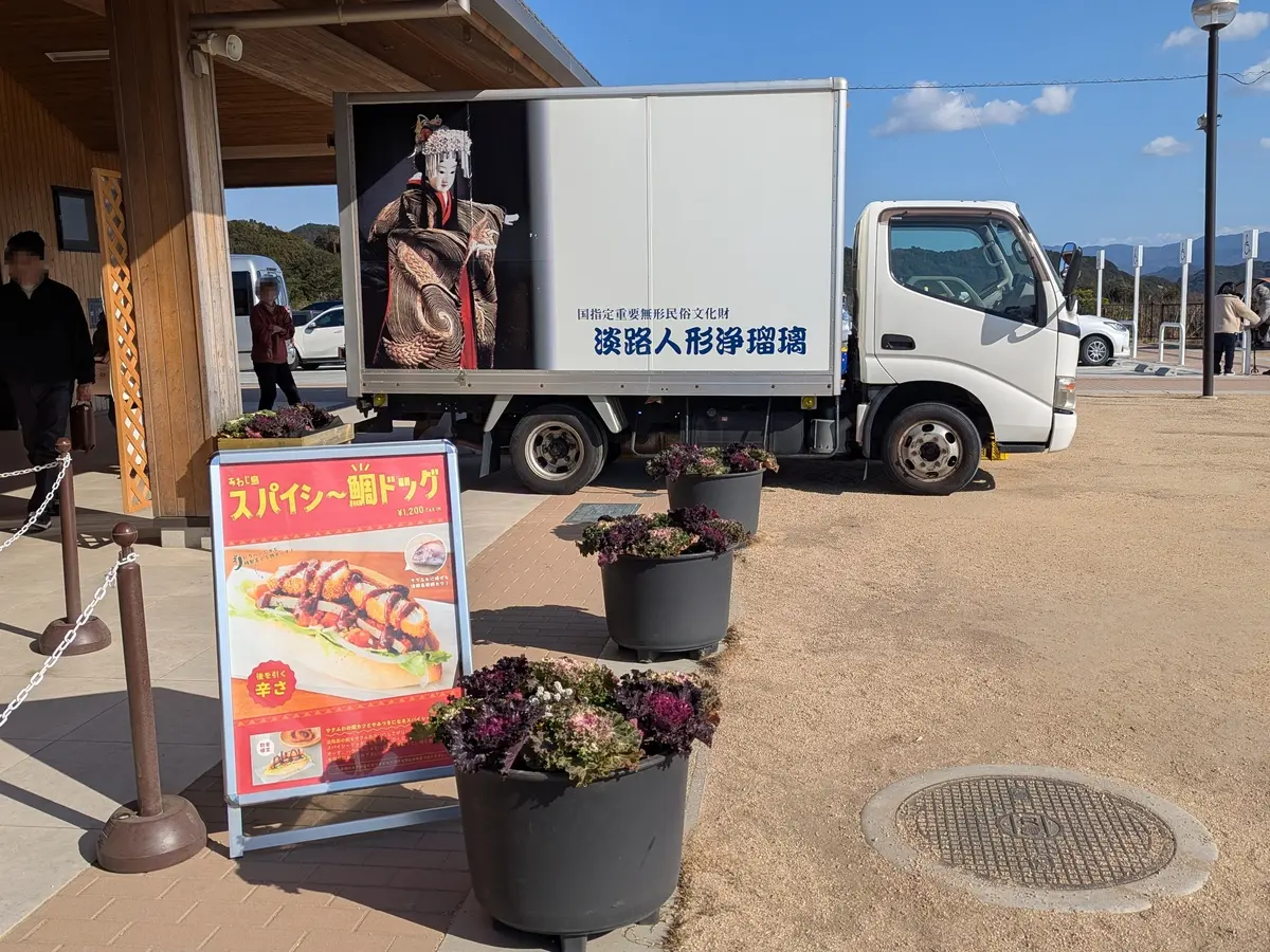 可愛い車がお出迎え♪ 道の駅 うずしお の画像_8