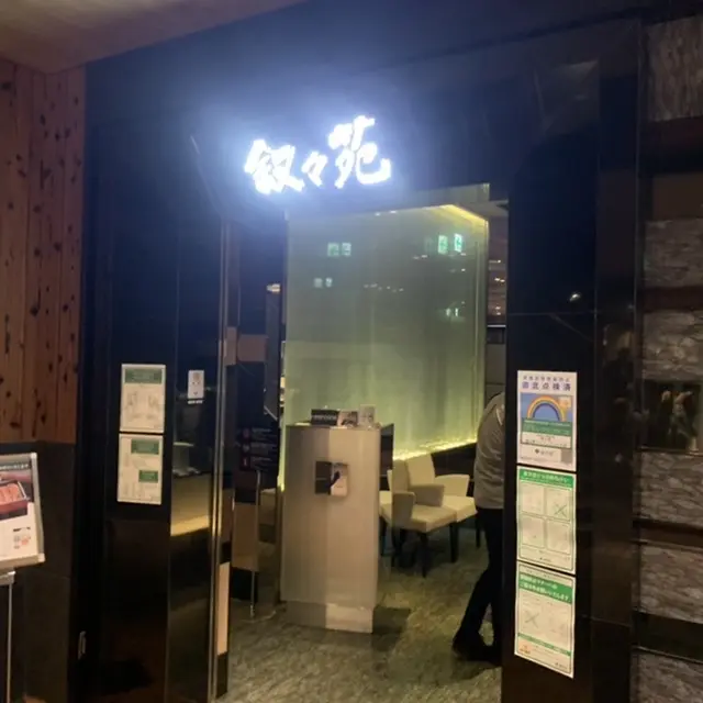 叙々苑　恵比寿ガーデンプレイス店　入り口