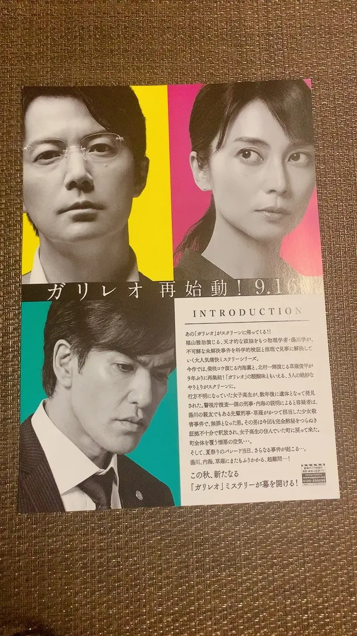 映画「ガリレオ沈黙のパレード」観てきましの画像_2