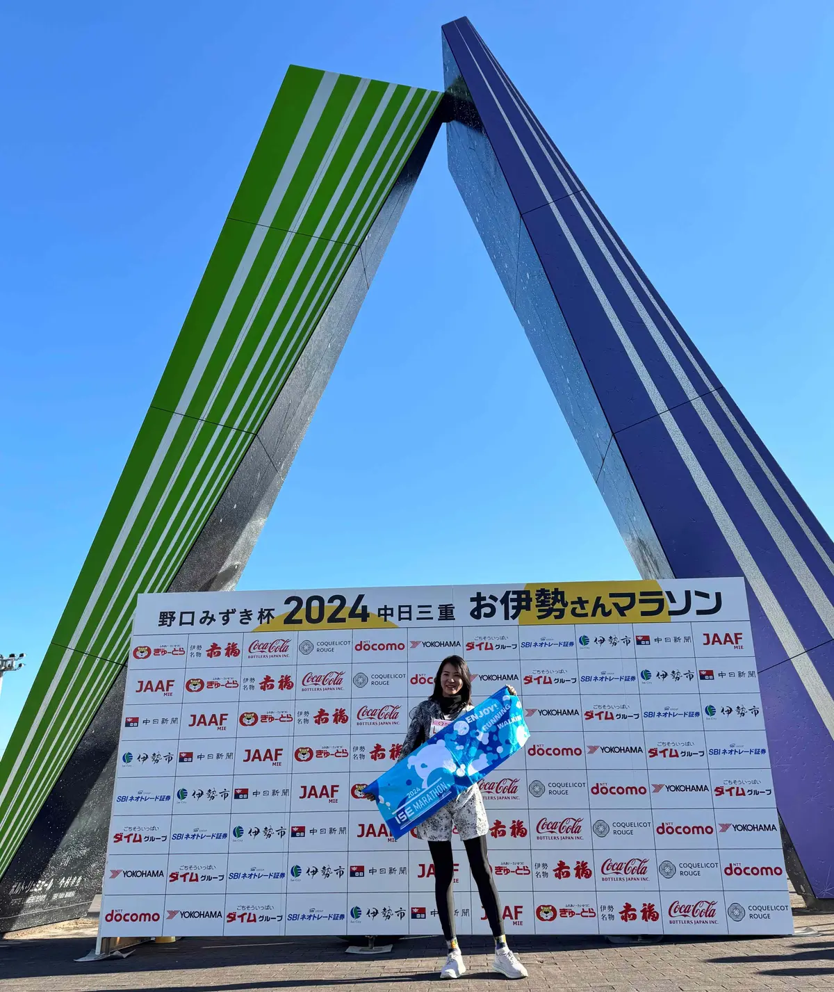 お伊勢さんマラソン