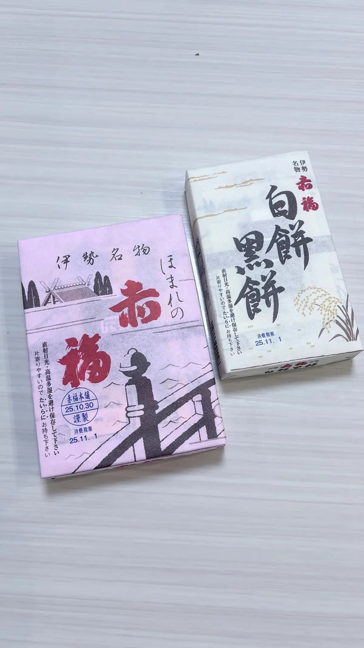 赤福赤福餅白餅黒餅