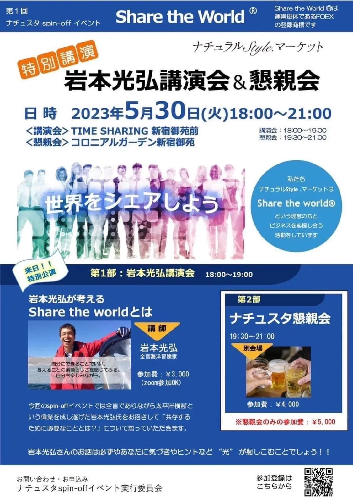 岩本光弘、講演会、イベント、ナチュラルStyleマーケット、フライヤー