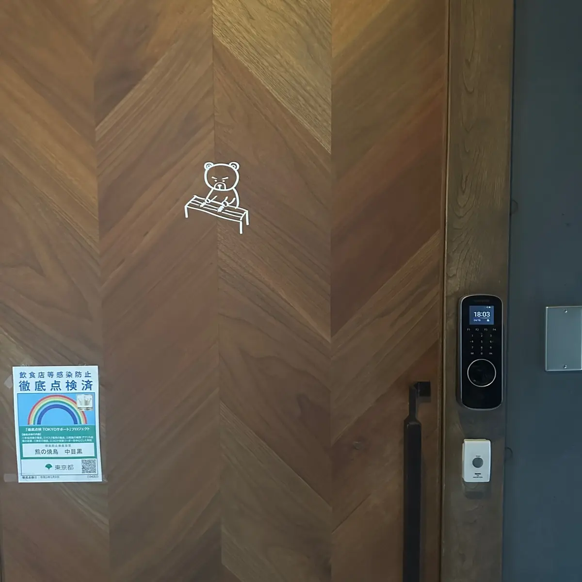 中目黒の隠れ家レストラン「熊の焼き鳥」の画像_2