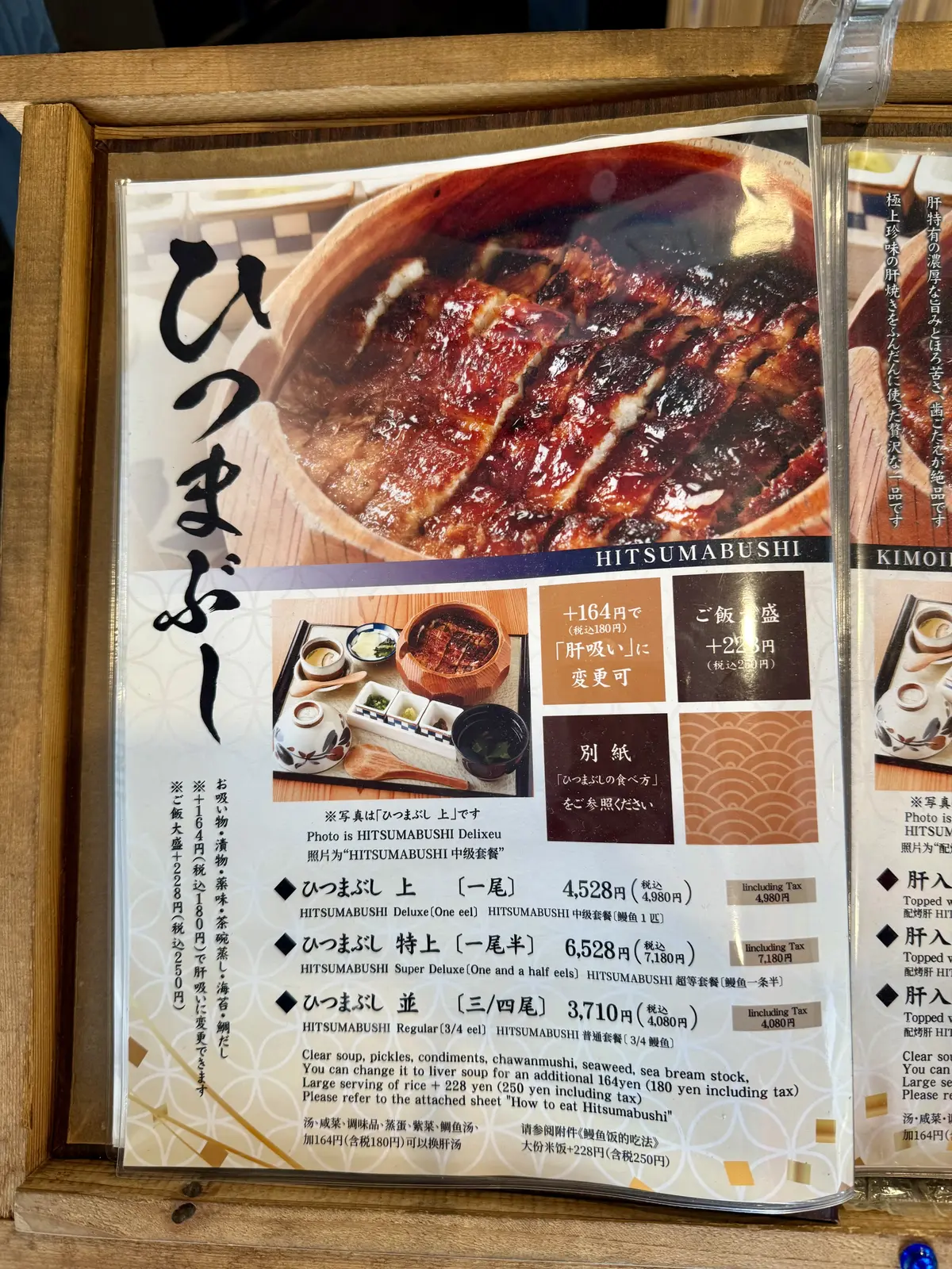 ひつまぶし　メニュー