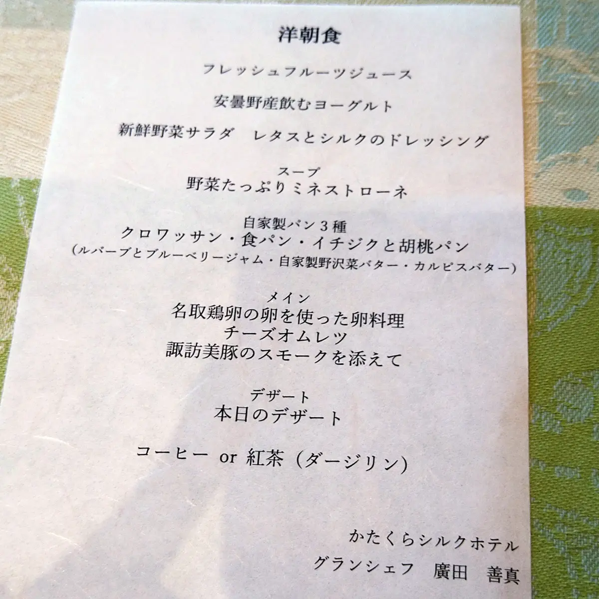 かたくらシルクホテル