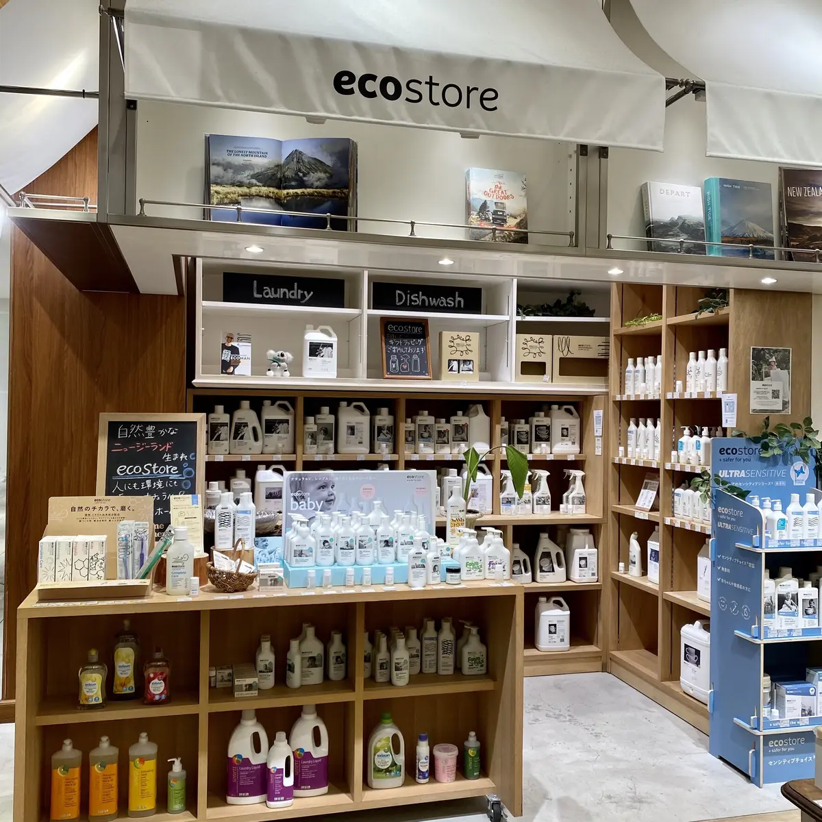 エコストア武蔵小杉