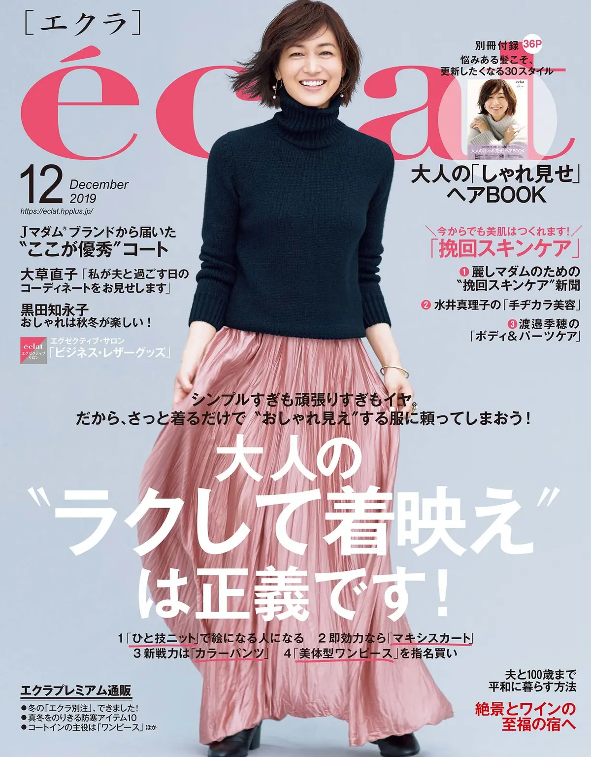 エクラ12月号　別冊付録は「大人の”しゃの画像_1
