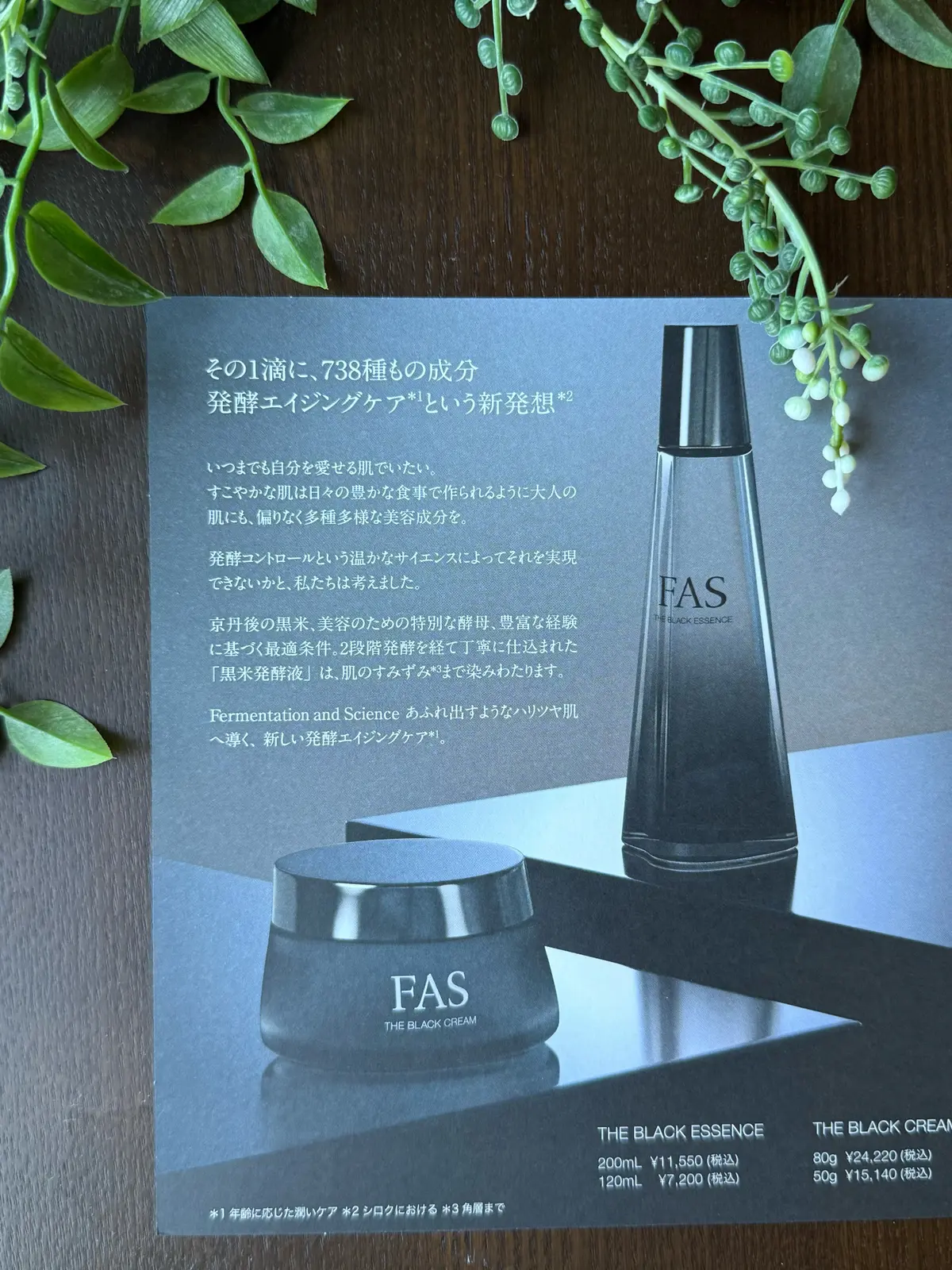 ソワレ・ドゥ・エクラ 　ザ・ストリングス表参道　お土産　FAS ファス　発酵エイジングケア