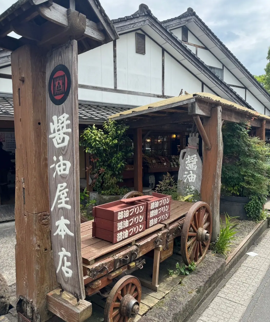 湯布院醤油屋本店さん