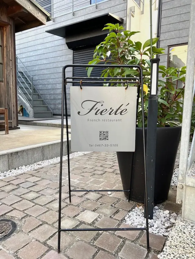 鎌倉グルメ　鎌倉フレンチ　フィエルテ　fierte　 食べログフレンチ百名店