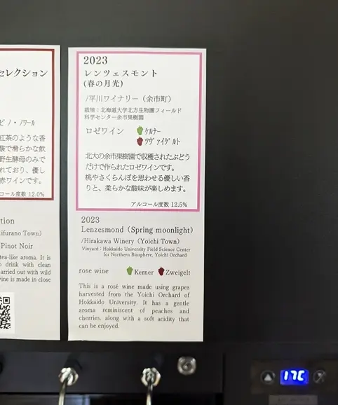 北海道産ワイン3種のテイスティングの画像_6
