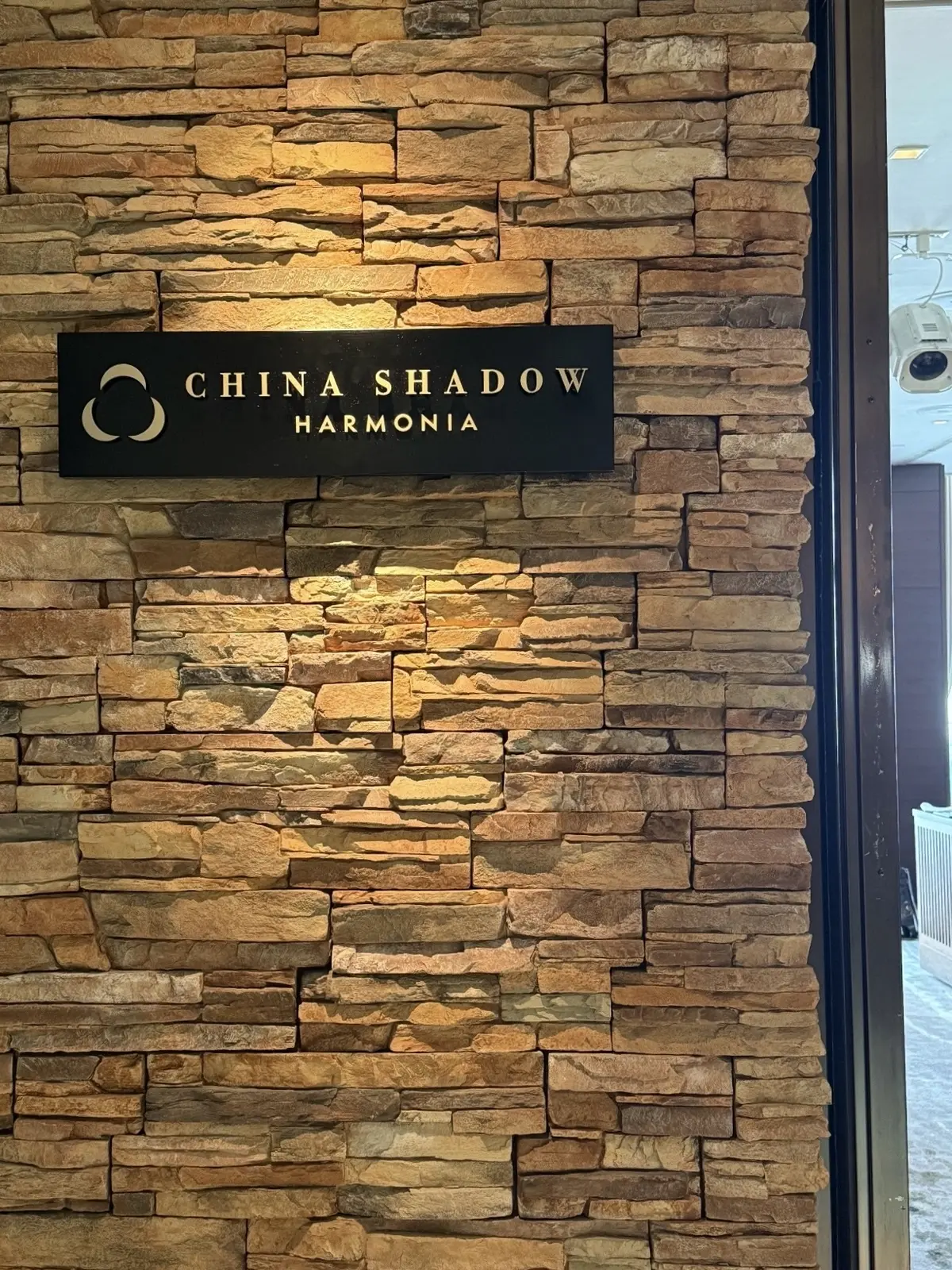 品川　ストリングス東京　中華料理　チャイナシャドー　入り口