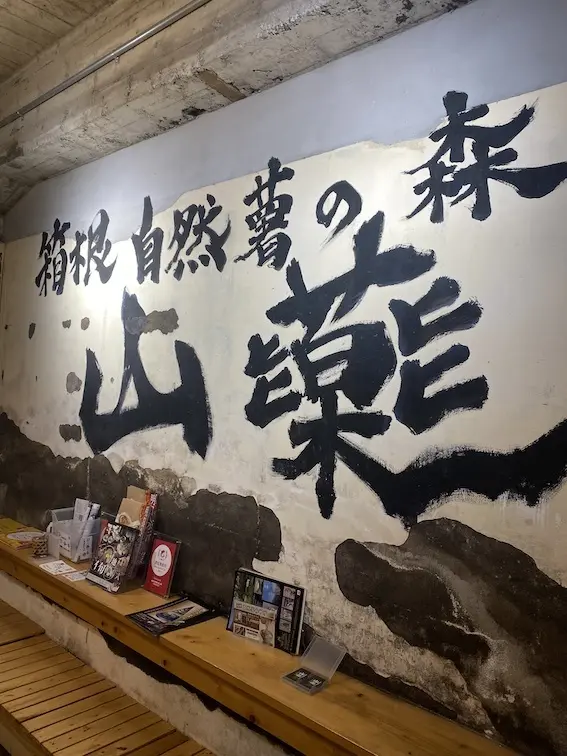 『箱根自然薯の森 山薬さん』の朝ご飯でパの画像_2