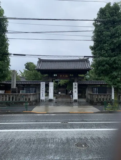 雨の祐天寺正面