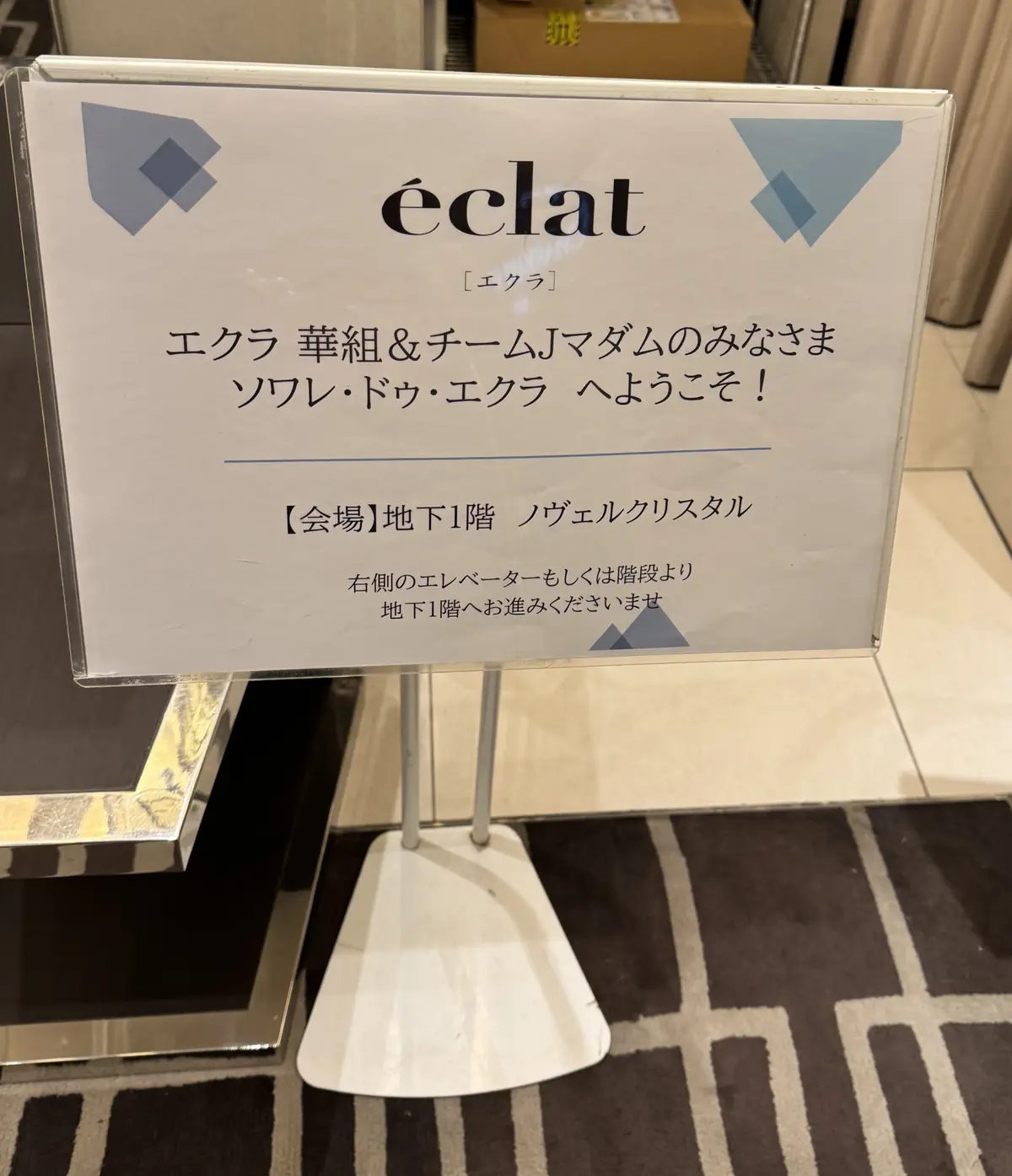 ソワレ・ドゥ・エクラ