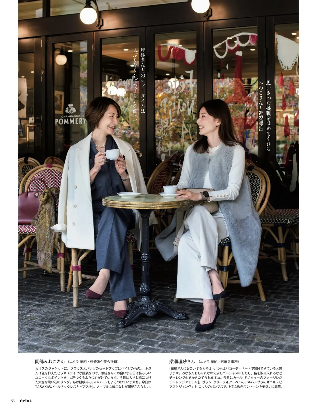 『エクラ華組 リアルおしゃれSNAP』撮の画像_2