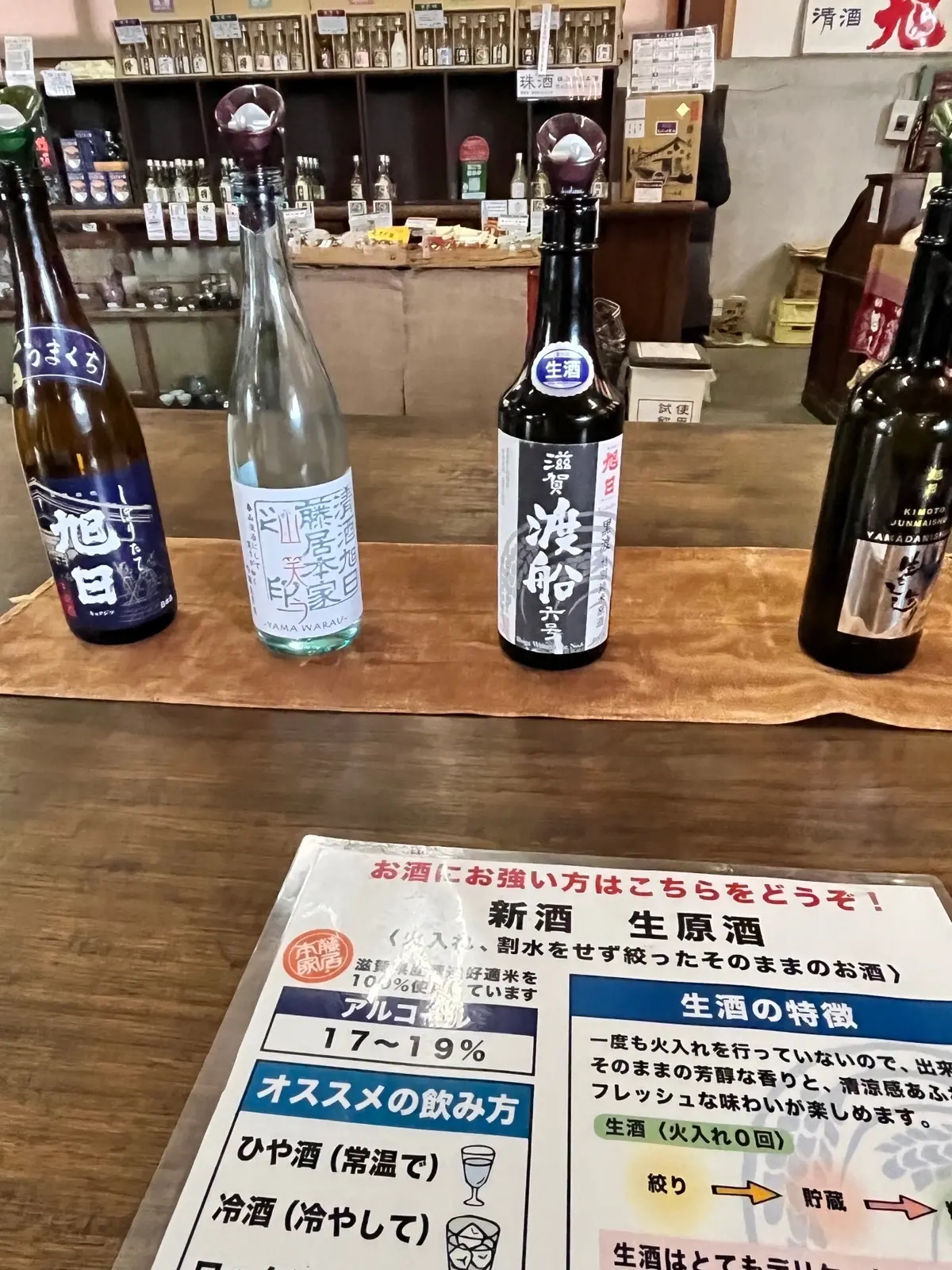こちらは新酒と生原酒。アルコール度数の高い、飲みごたえある品々。