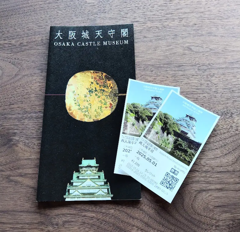 大阪城天守閣入場券　大人1,200円