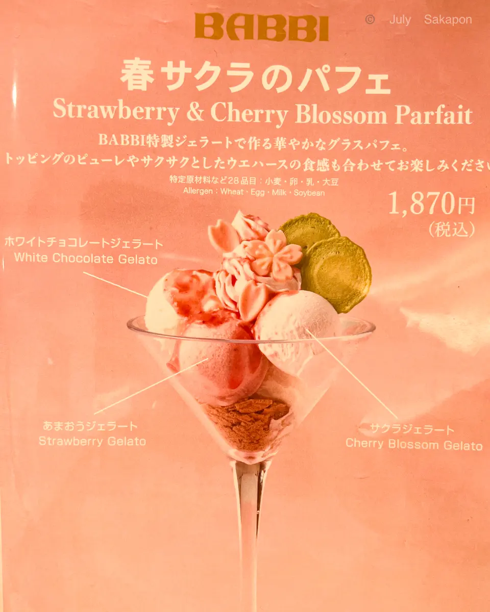 【そうだ!京都 行こう】桜パフェ食べにきの画像_5