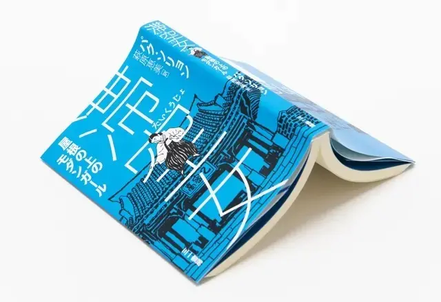 『滞空女　屋根の上のモダンガール』