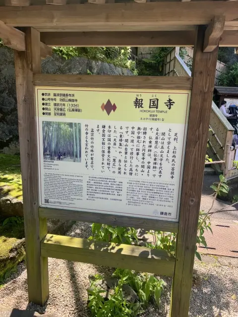 鎌倉ショートトリップ＠報国寺への画像_2