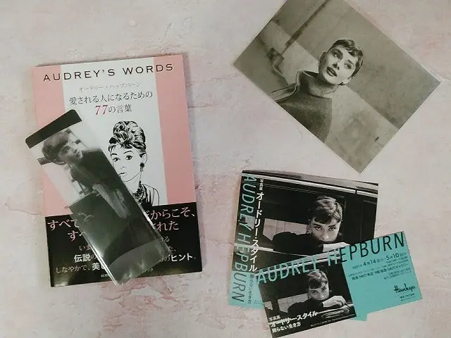 オードリー　グッズ