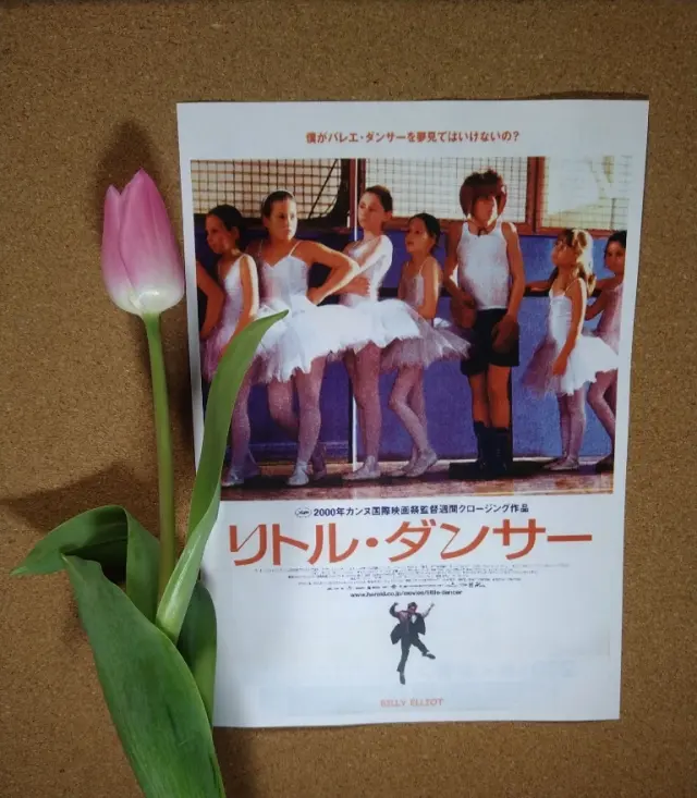 リトル・ダンサーチラシ