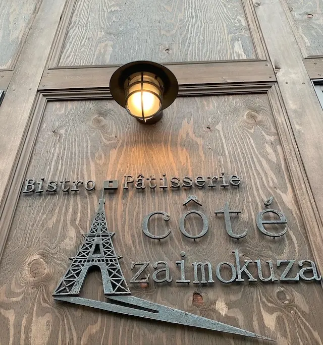 アコテ　アコテ材木座　鎌倉　鎌倉スイーツ　鎌倉パフェ　鎌倉フレンチ　acote acotezaimokuza