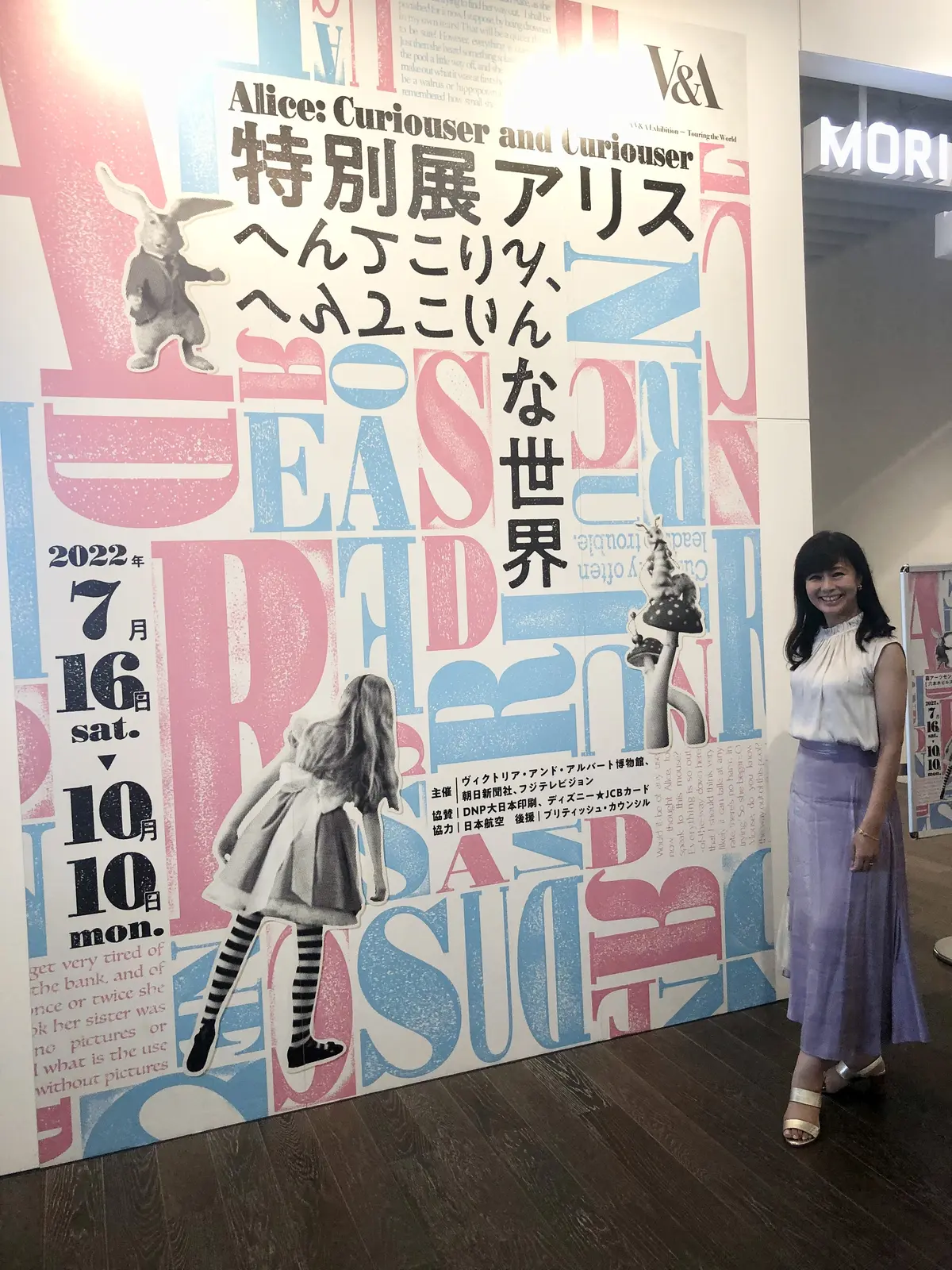 特別展アリス。特別展アリス、へんてこりん、へんてこりんな世界。森アーツセンターギャラリー。森美術館。アリス展。アリス展覧会。ノースリーブ。ブラウス。ベージュ。ベージュブラウス。WHITE JOOLA。ホワイトジョーダ。スカート。ViS。ビズ。ロングスカート。薄紫。紫。ラメラメ。金糸。光沢。艶感。ゴールドサンダル。金。ゴールドブレスレット。スカートコーデ。夏服。夏服コーデ。夏ファッション。