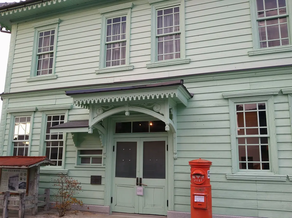 旧辻川郵便局