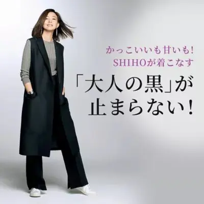 日常を格上げする「大人の黒」