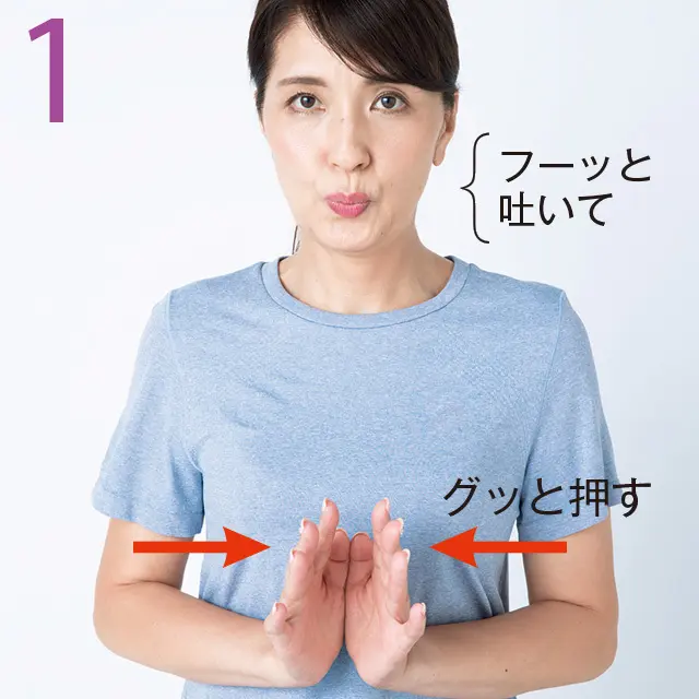 息を吐きながら親指同士を