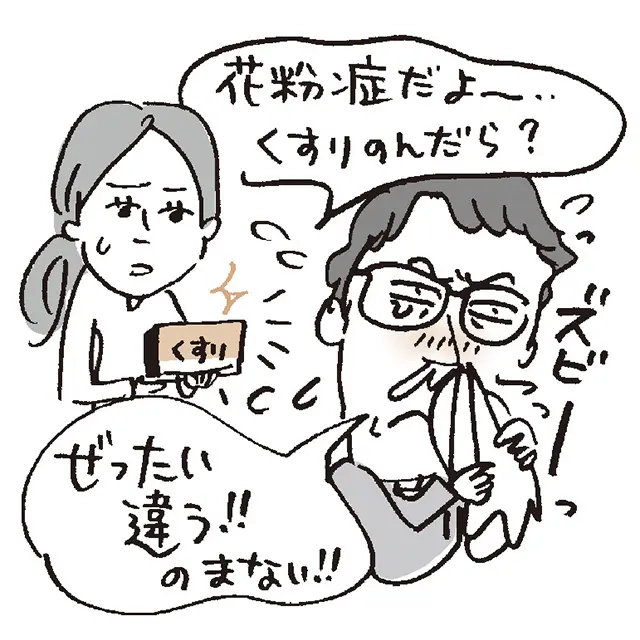 夫の「がんこオヤジ化」エピソード２