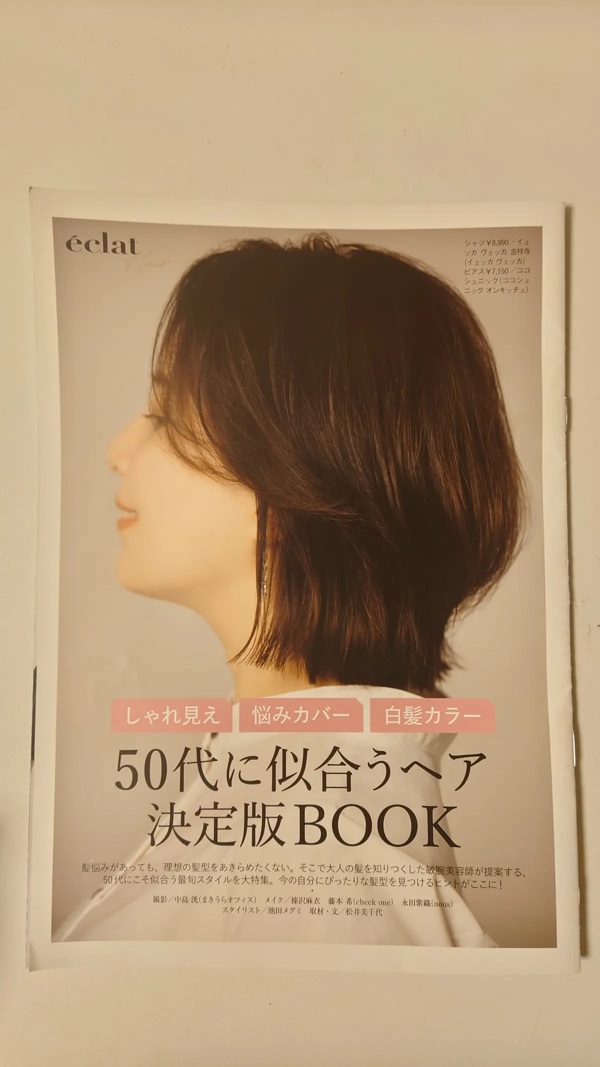 エクラヘアブック