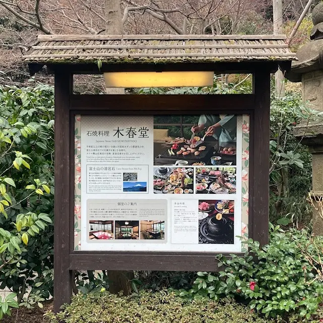 庭園を歩いた先に現れる木春堂