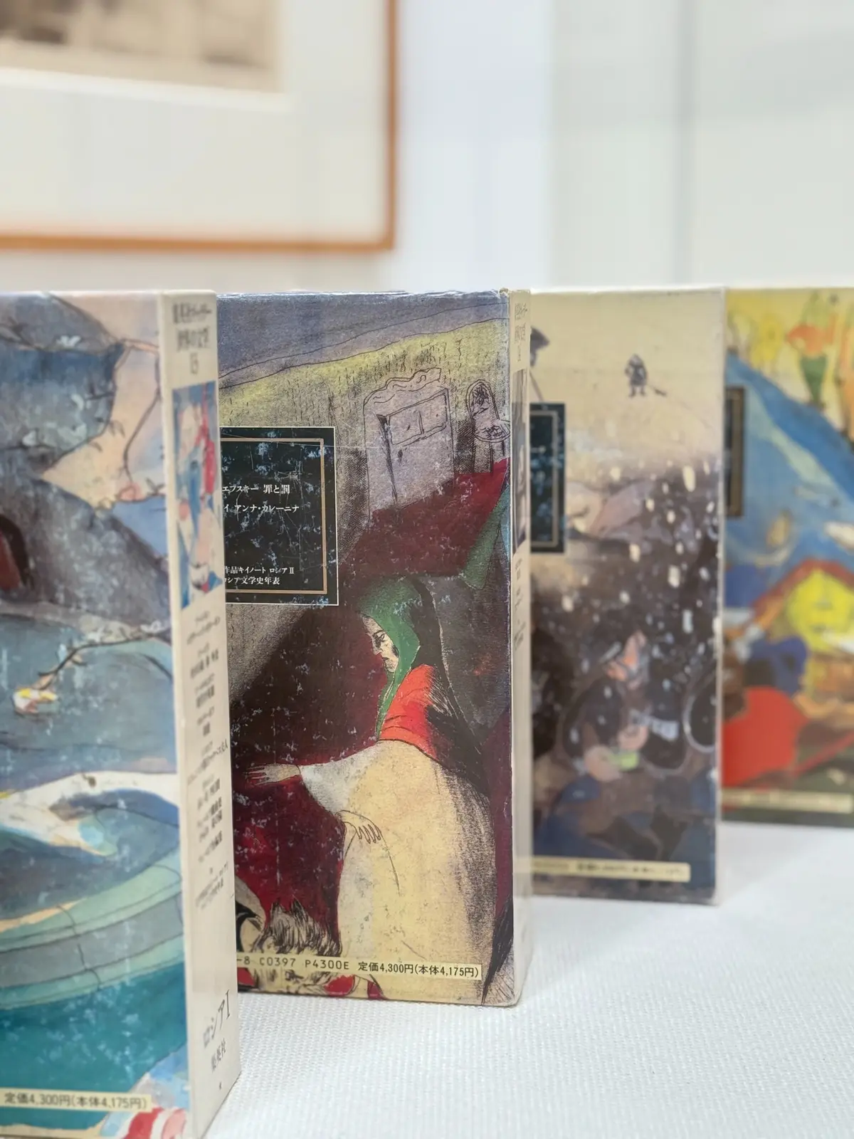 山本容子　山本容子版画展「世界の文学」全20巻　