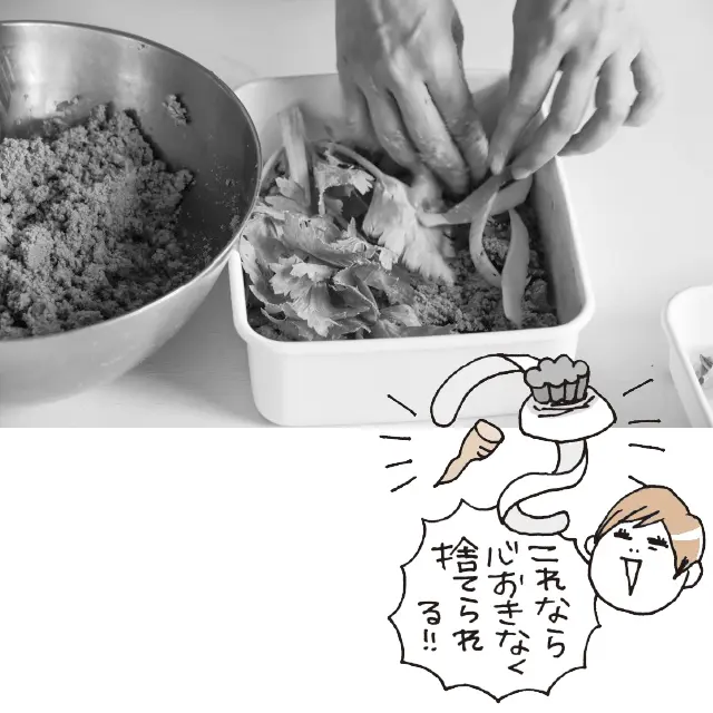 捨て野菜を加えて1週間おく