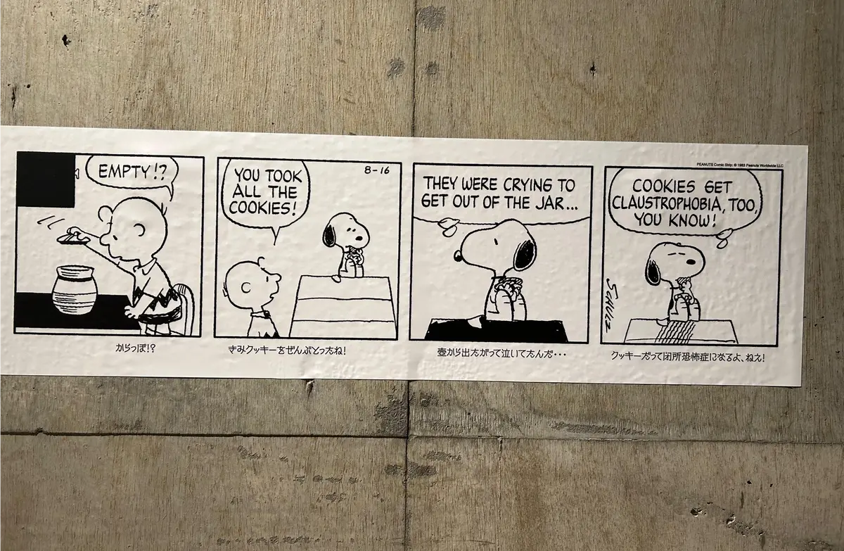 スヌーピーは、今日も語る。平野紗季子