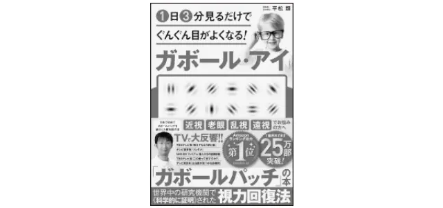 1日3分見るだけでぐんぐん目がよくなる