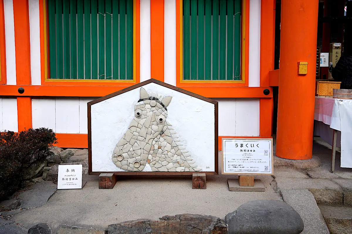 うまくいく/外村まゆみ