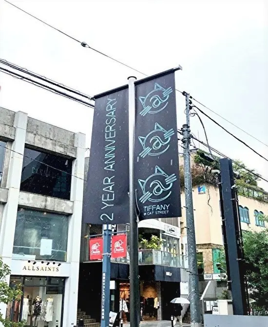 ティファニー@キャットストリート　【祝オの画像_1