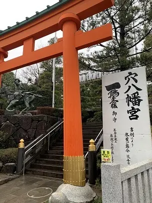 お金の神様　穴八幡宮にお参りへ♪　の画像_1