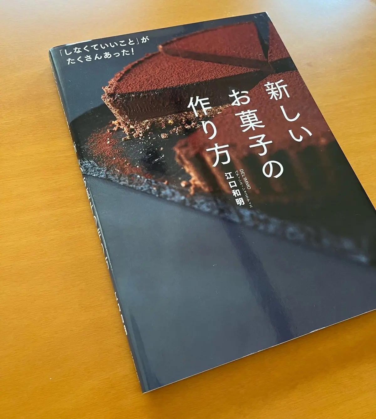 新しいお菓子の作り方