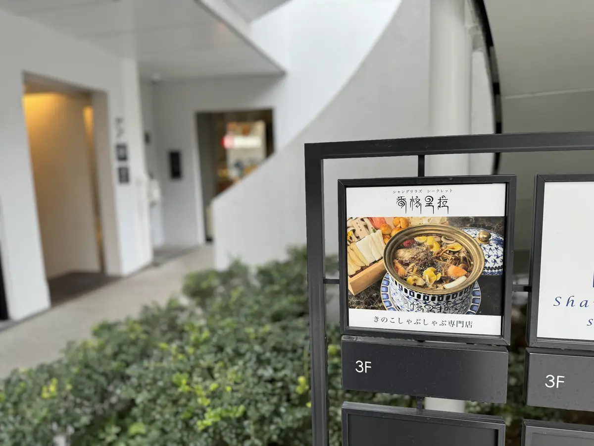 シャングリラズシークレット表参道店