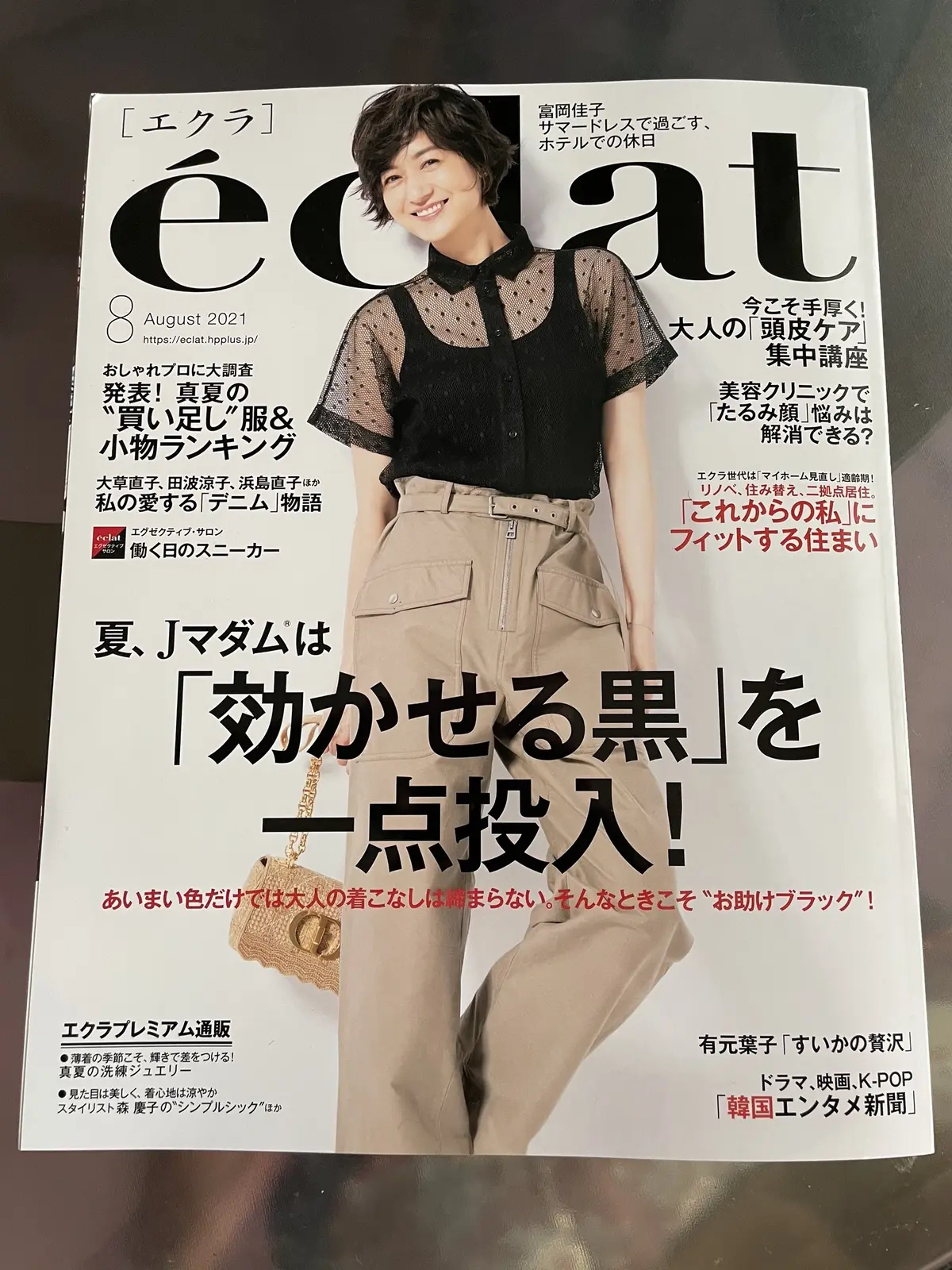 エクラ８月号