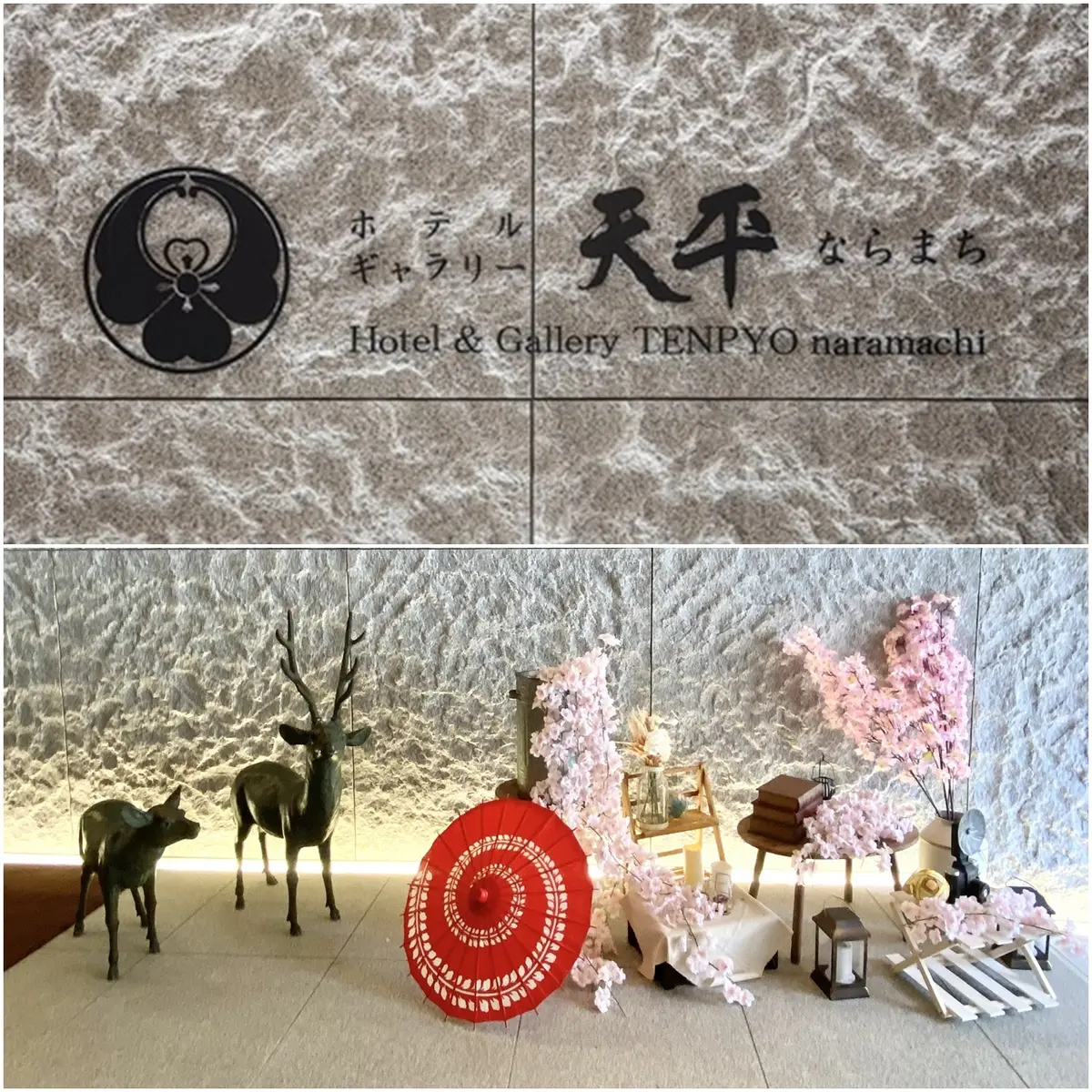 ホテル天平ならまち エントランス