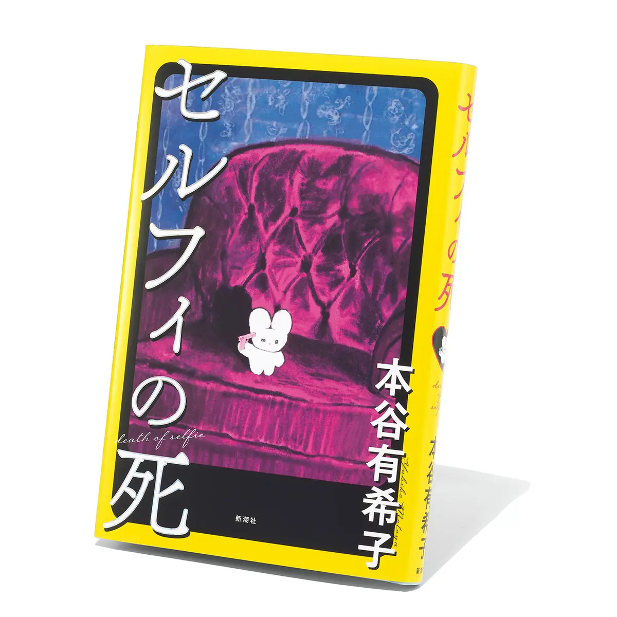 『 セルフィの死 』