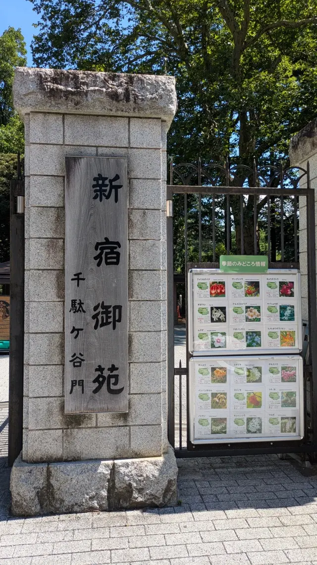 新宿御苑　千駄ヶ谷門　