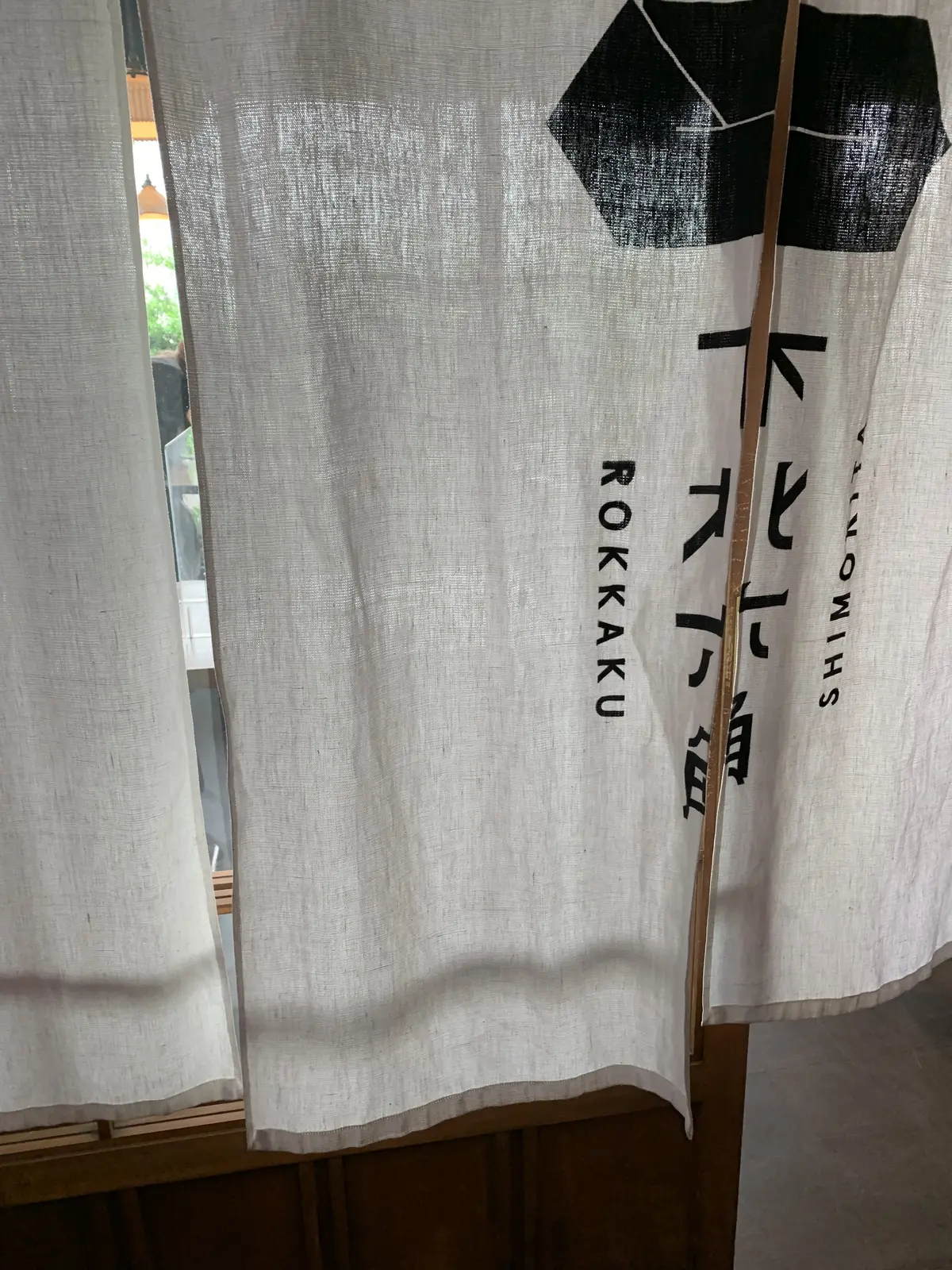 下北六角ののれん