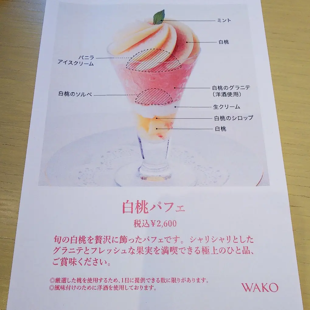 『白桃パフェ』の画像_3